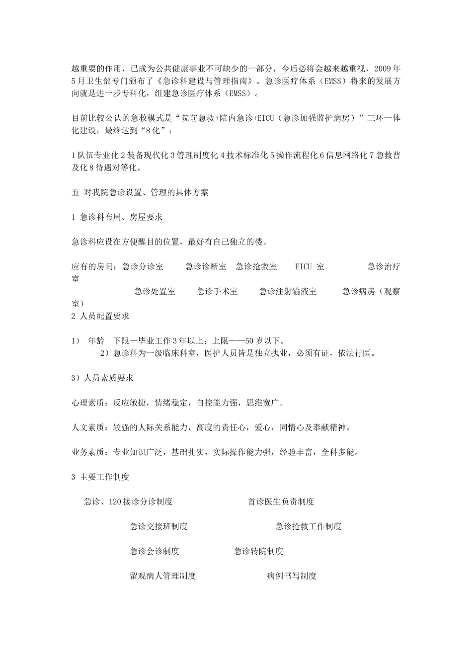 4份医护人员竞聘上岗演讲稿55212564_第3页