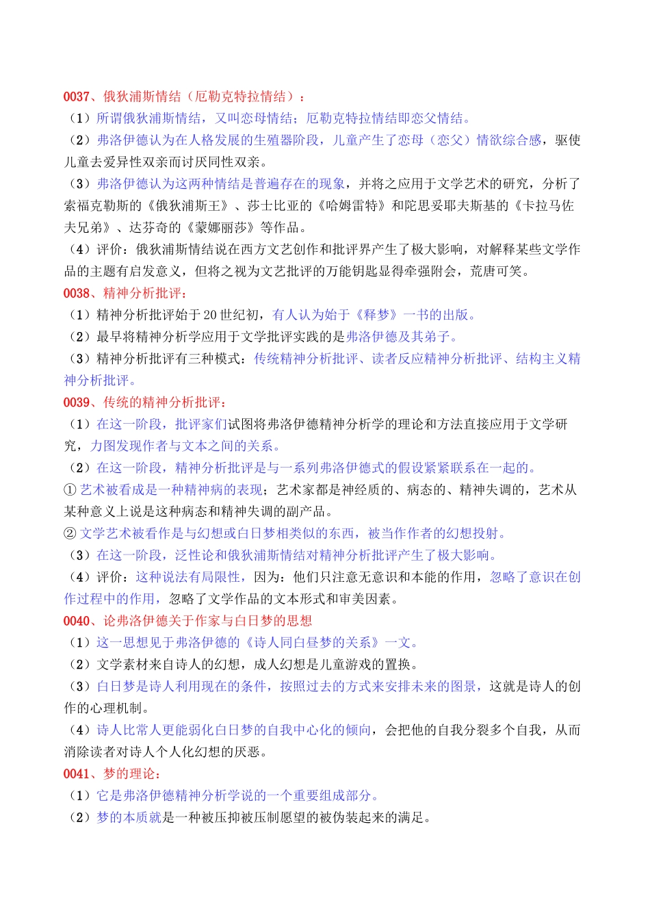 4精神分析批评_第1页