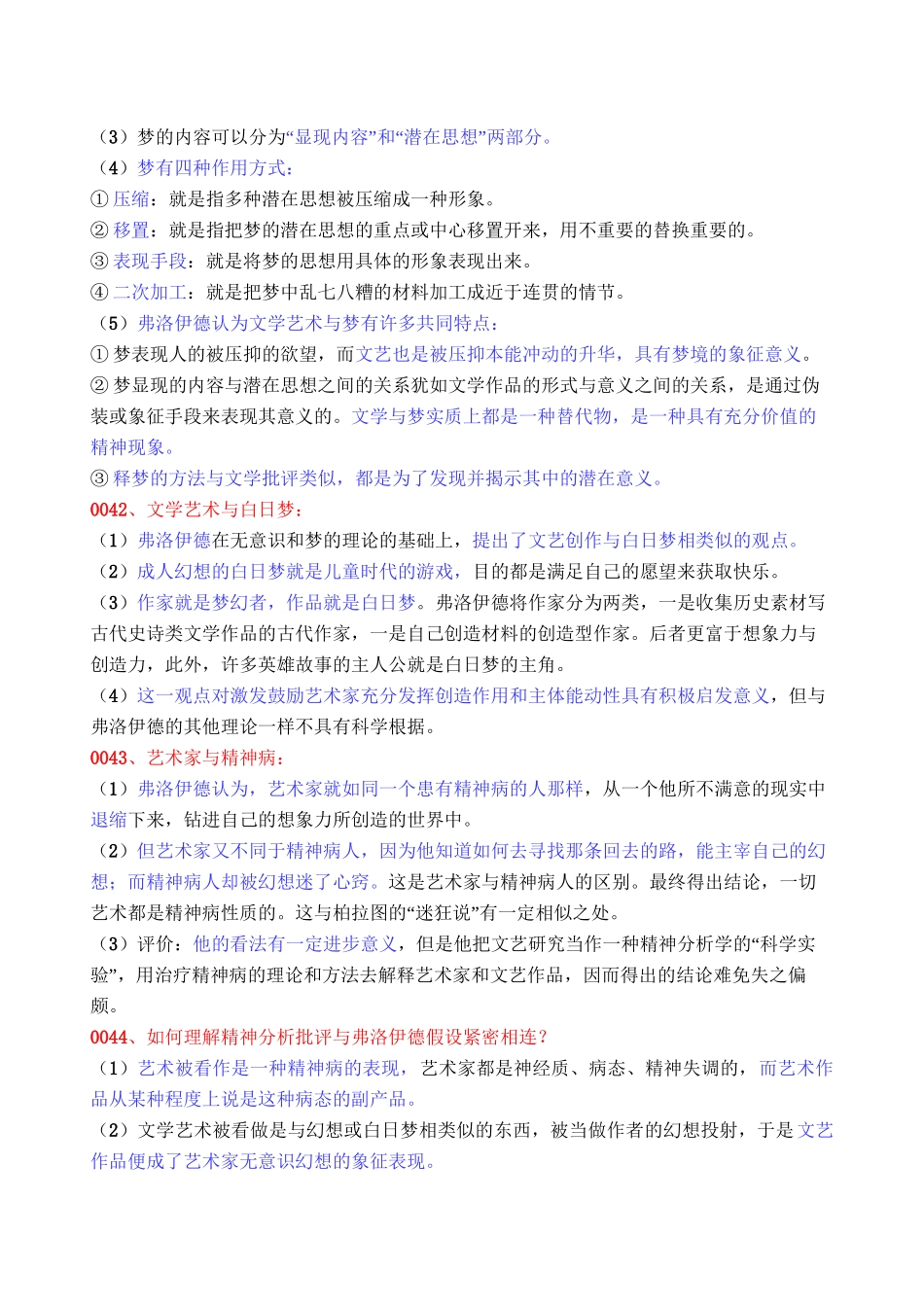 4精神分析批评_第2页