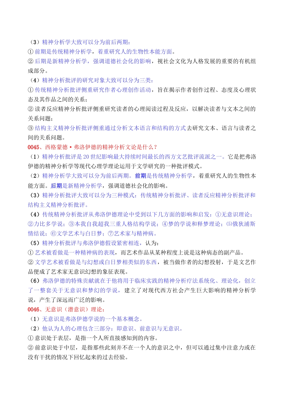 4精神分析批评_第3页