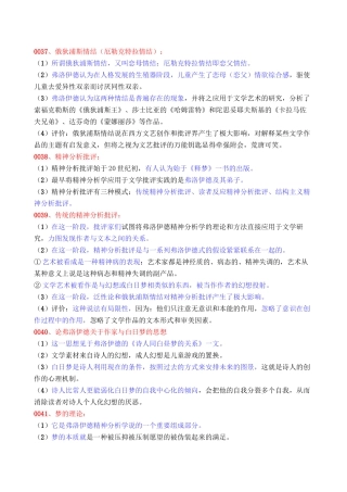 4精神分析批评