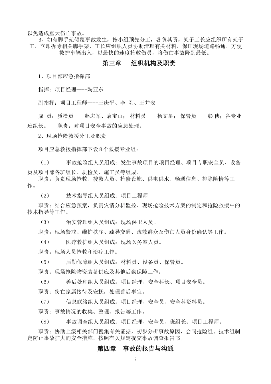 4倾覆应急救援预案_第2页