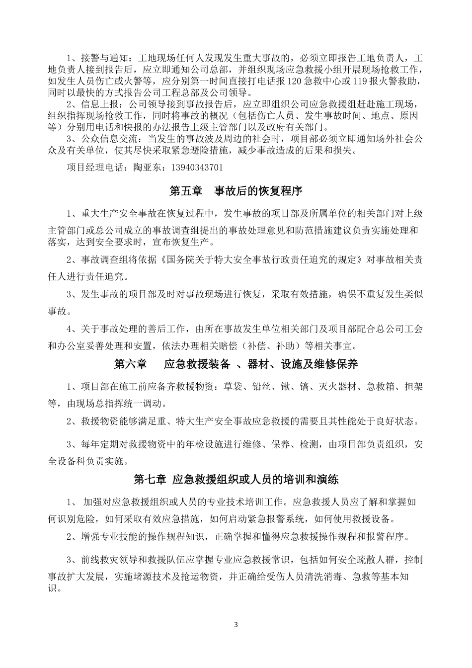 4倾覆应急救援预案_第3页