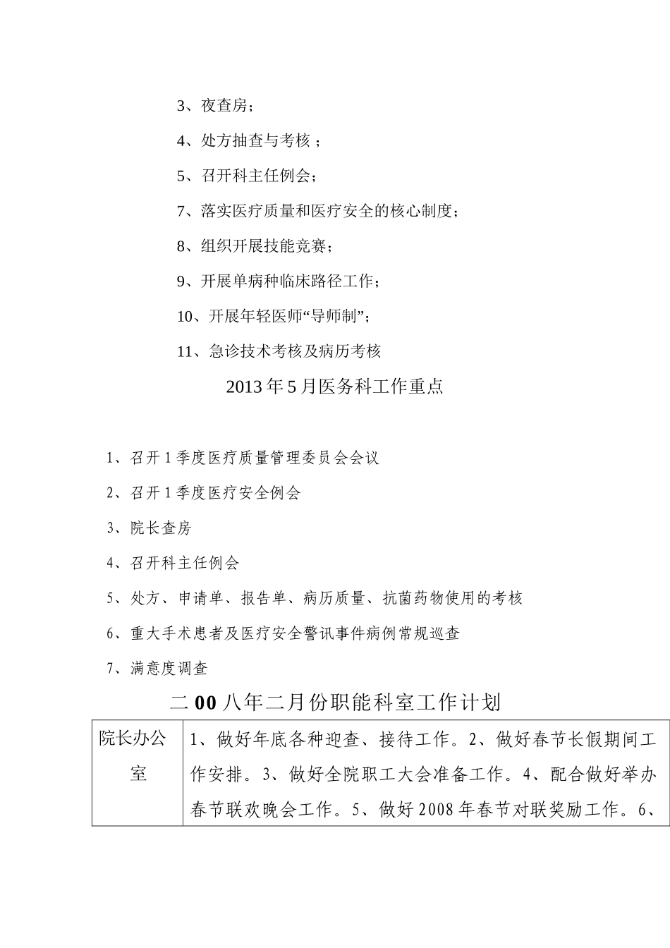 4月份医务科工作重点_第2页