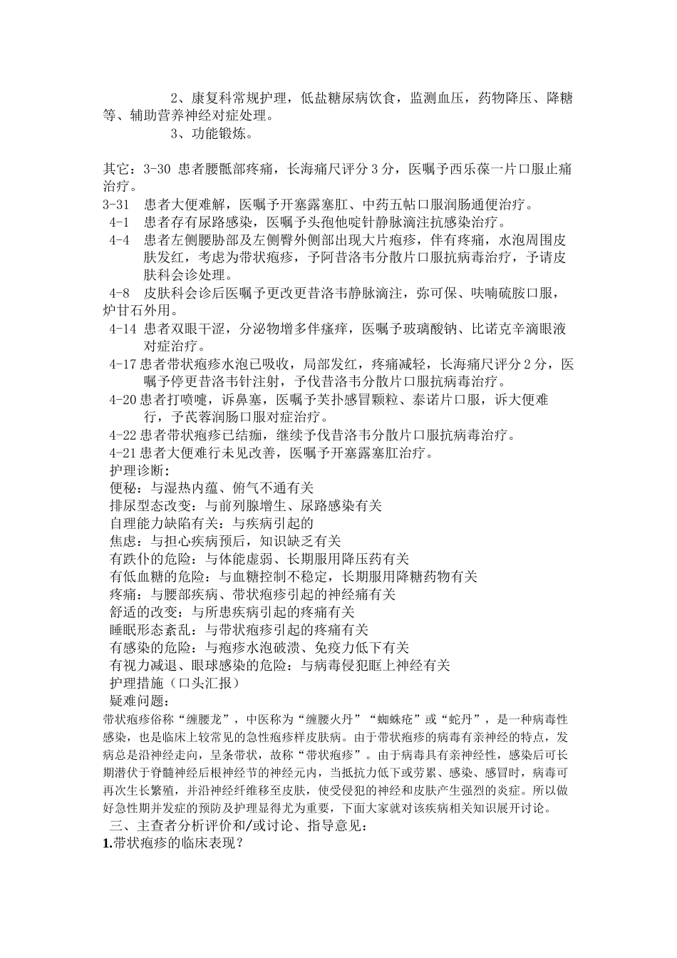 4月份疑难病例讨论_第2页