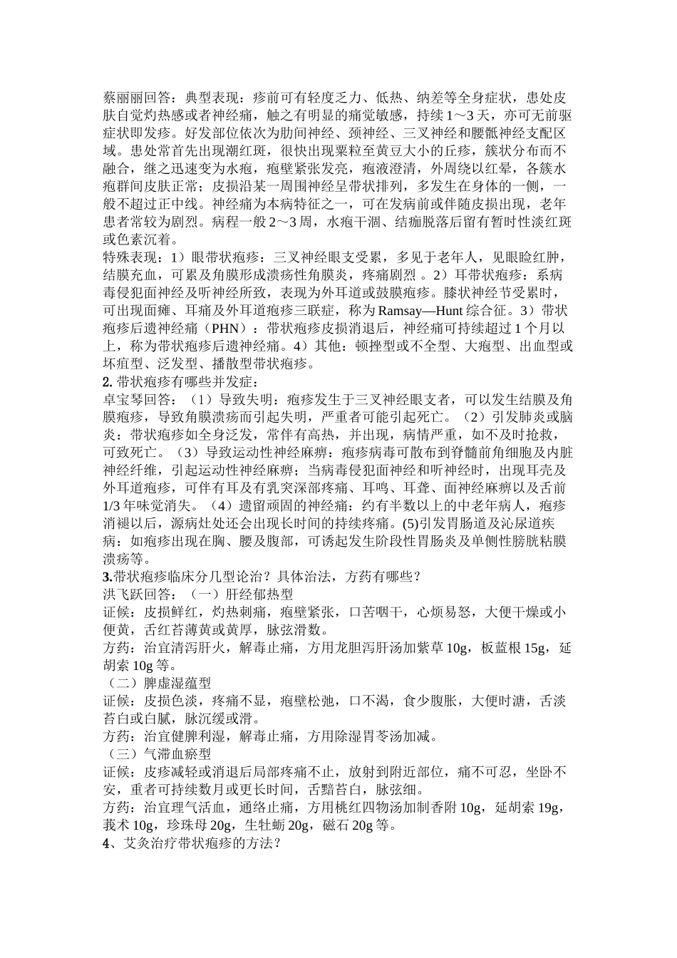 4月份疑难病例讨论_第3页