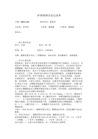 4月份疑难病例讨论