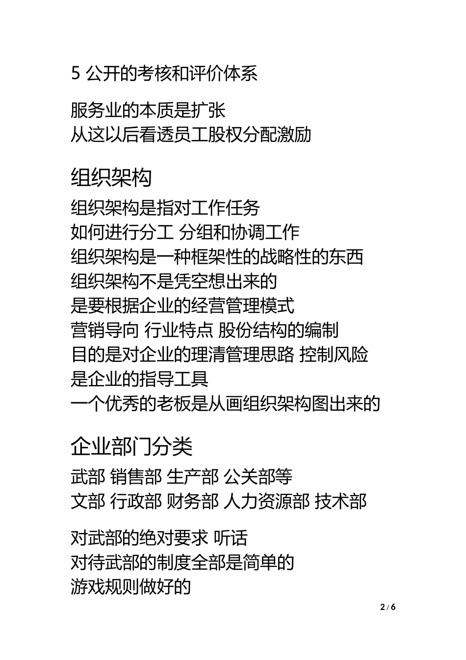 4-组织机构图-组织机构图与愿景_第2页