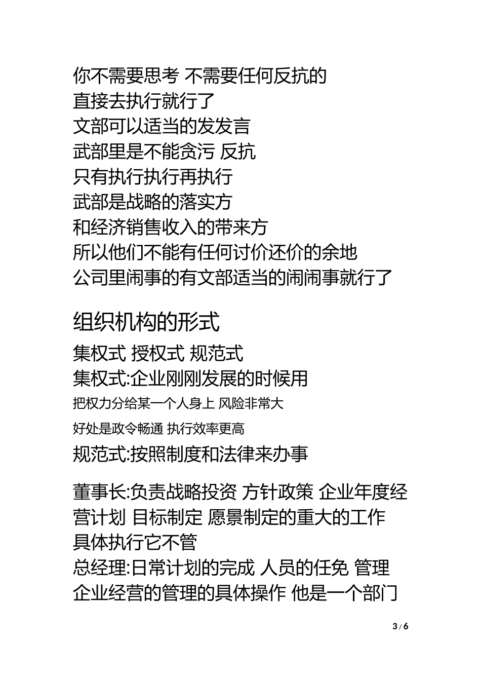 4-组织机构图-组织机构图与愿景_第3页