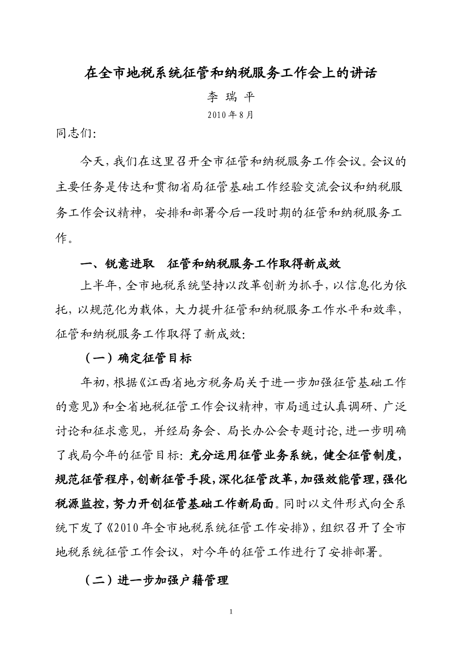 005李局长讲话稿_第1页