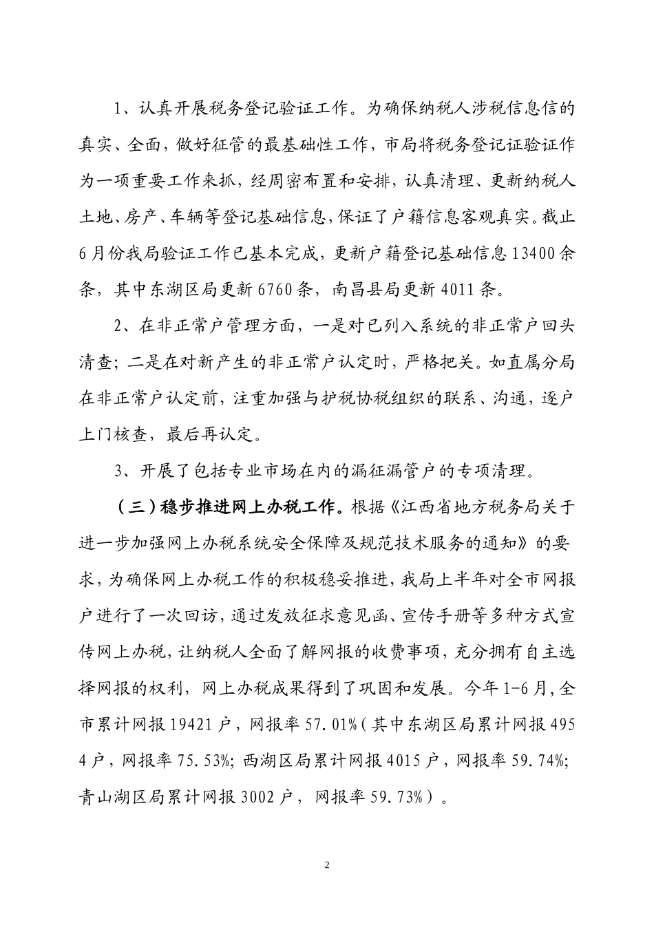 005李局长讲话稿_第2页