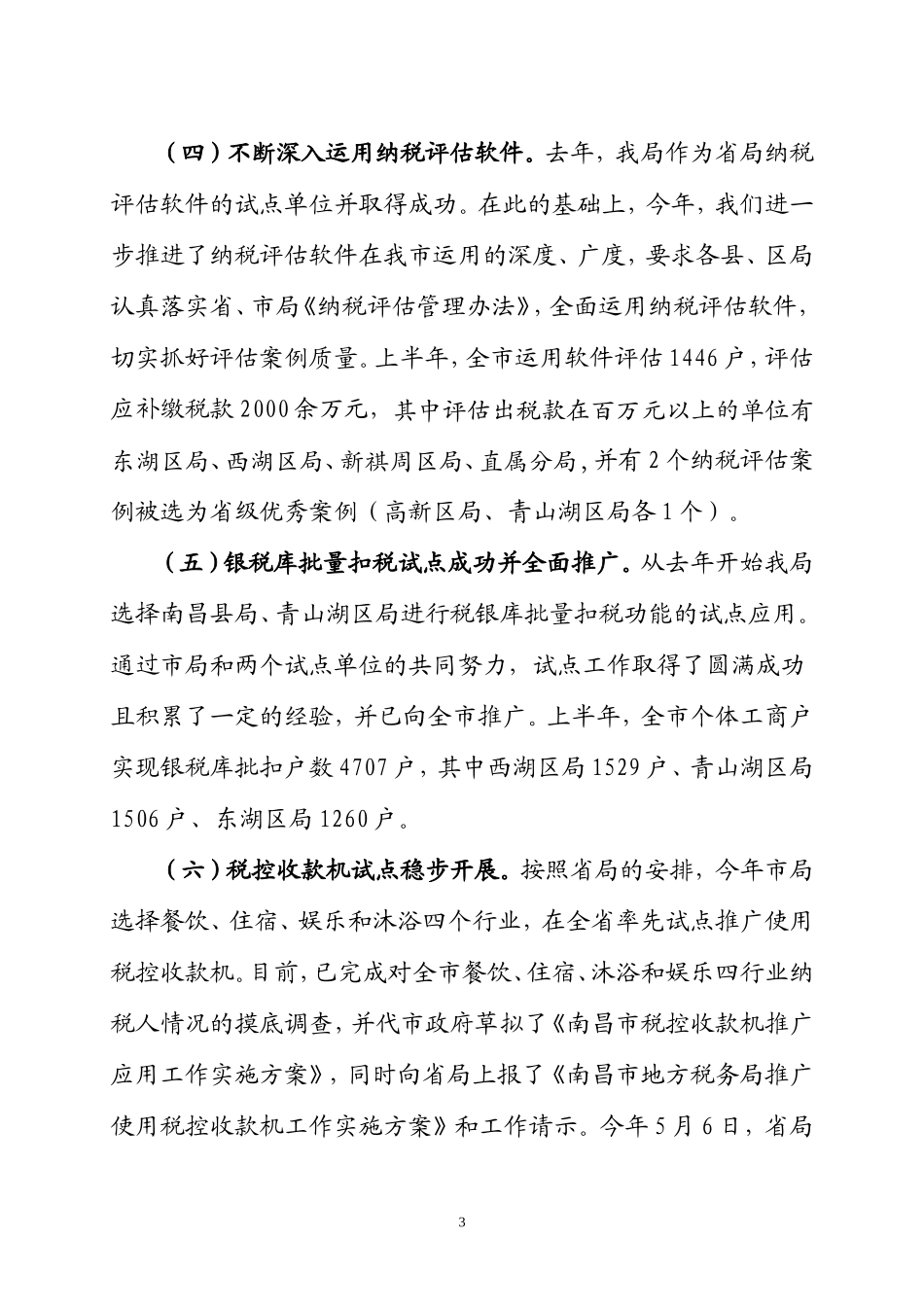 005李局长讲话稿_第3页