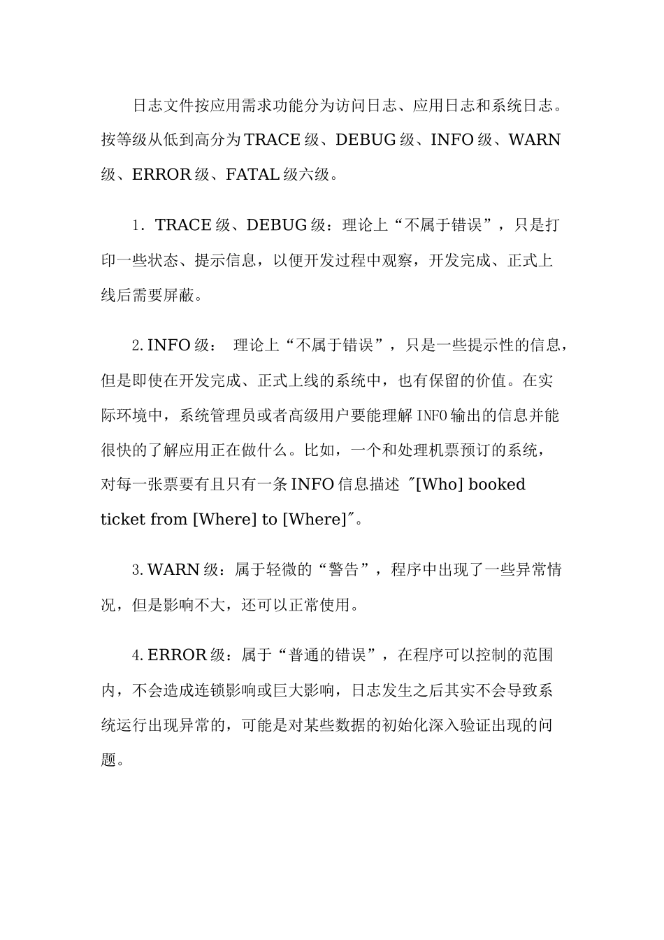 05.日志标准化规范初稿_第3页