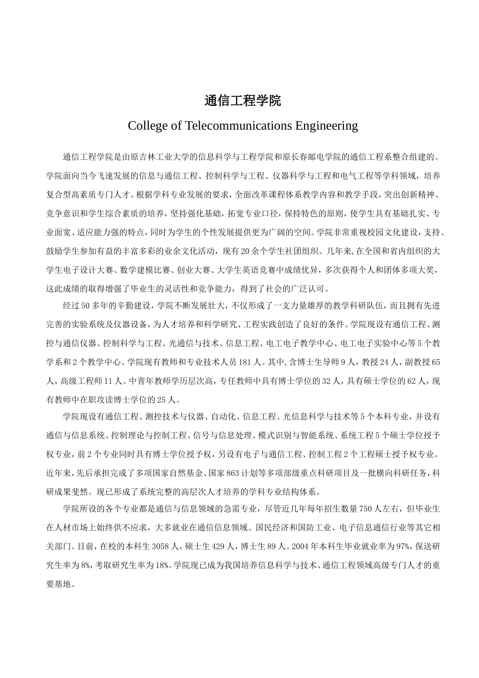 05版通信工程学院本科培养方案_第1页