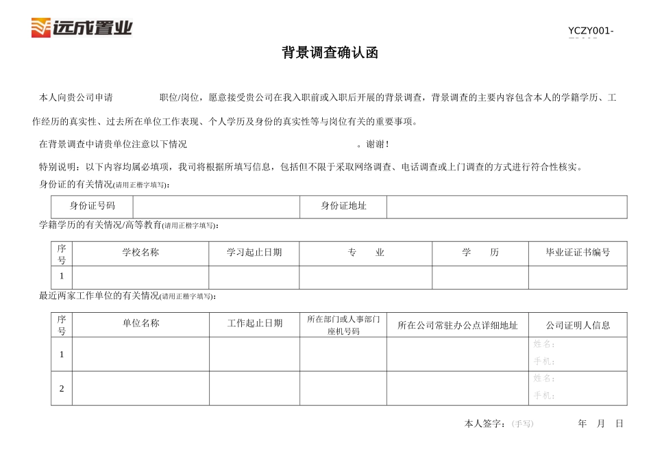 05背景调查确认函_第1页