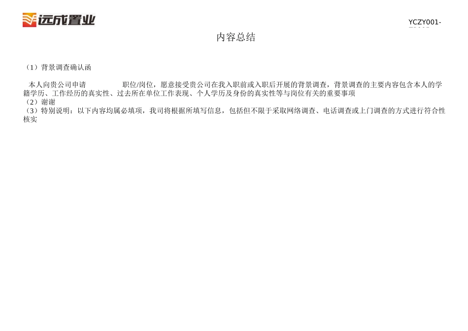 05背景调查确认函_第2页