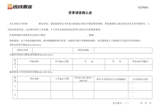 05背景调查确认函