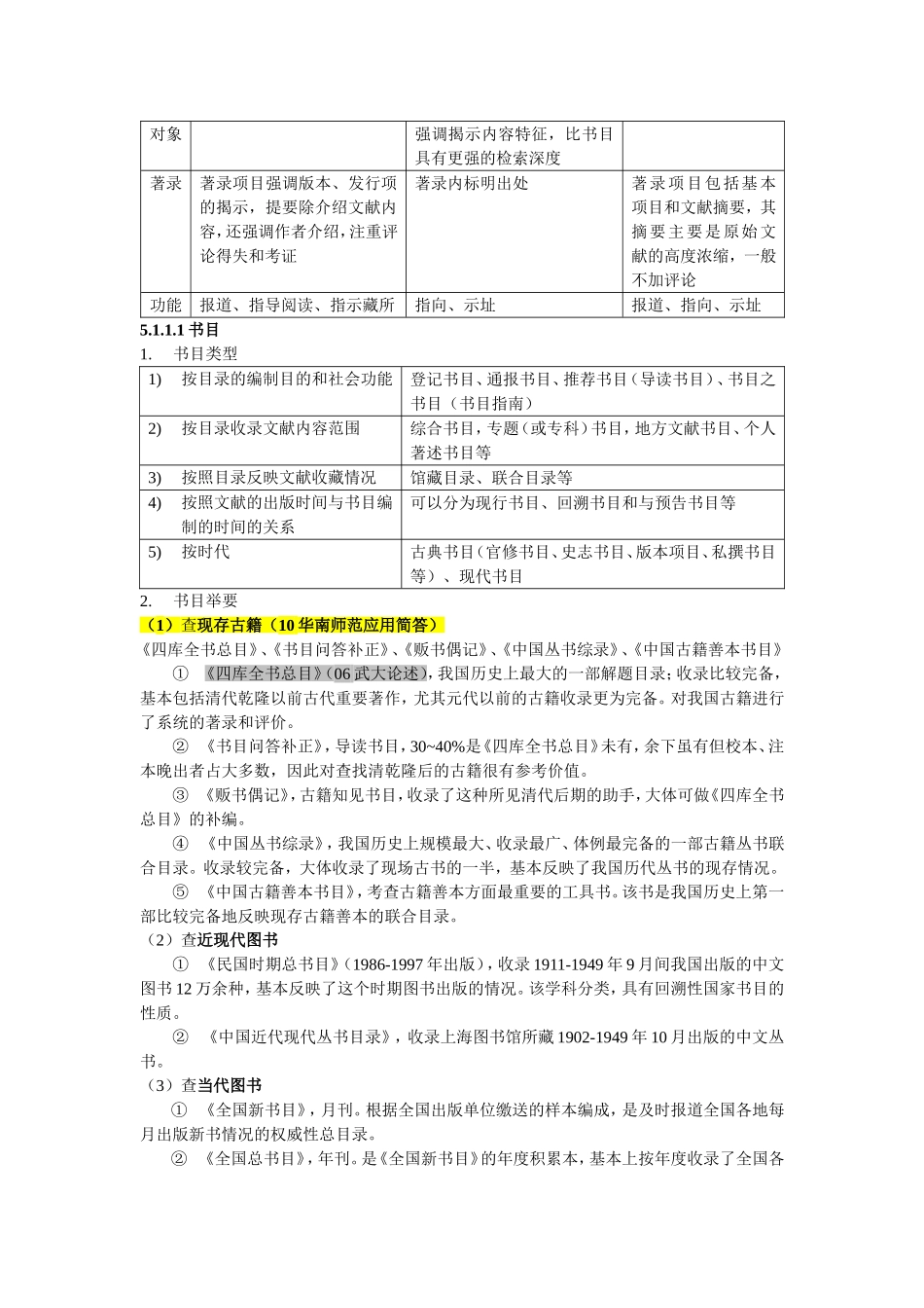 05参考工具书使用_第2页