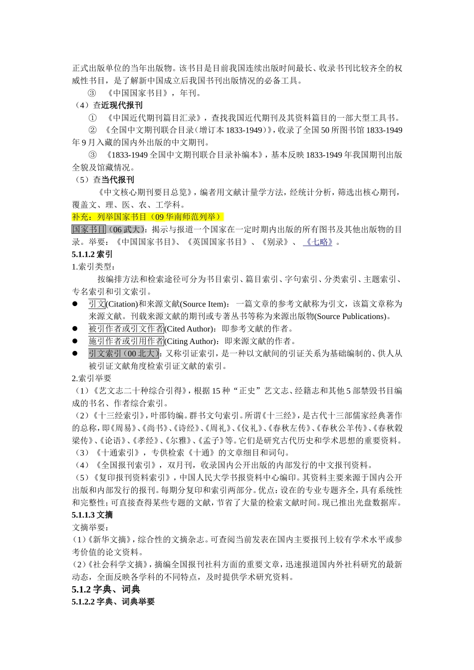 05参考工具书使用_第3页