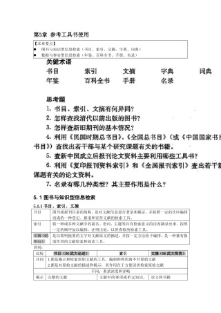 05参考工具书使用