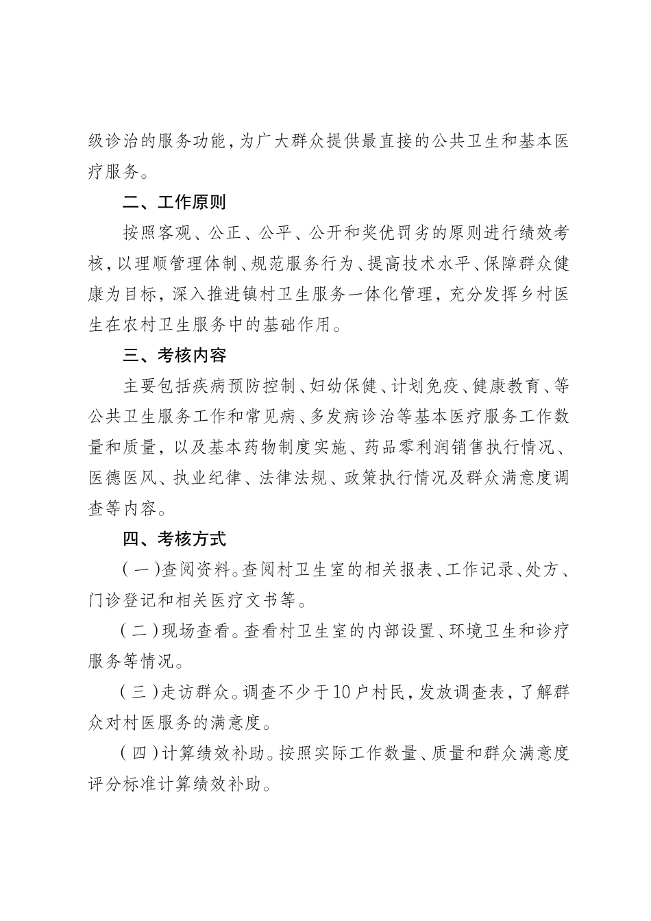 05村卫生室绩效考核方案_第2页