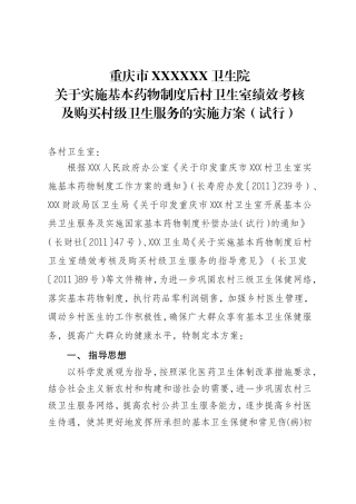 05村卫生室绩效考核方案