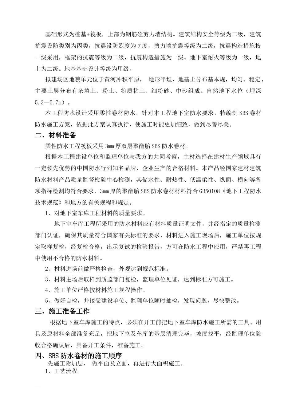 05---防水施工方案01_第2页