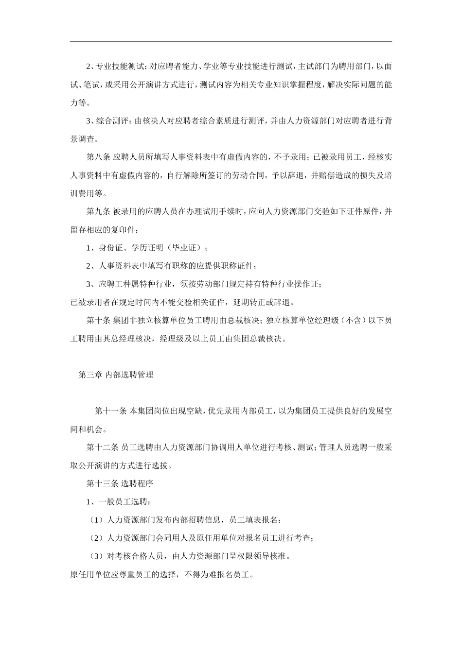 05-华林集团员工手册_第2页