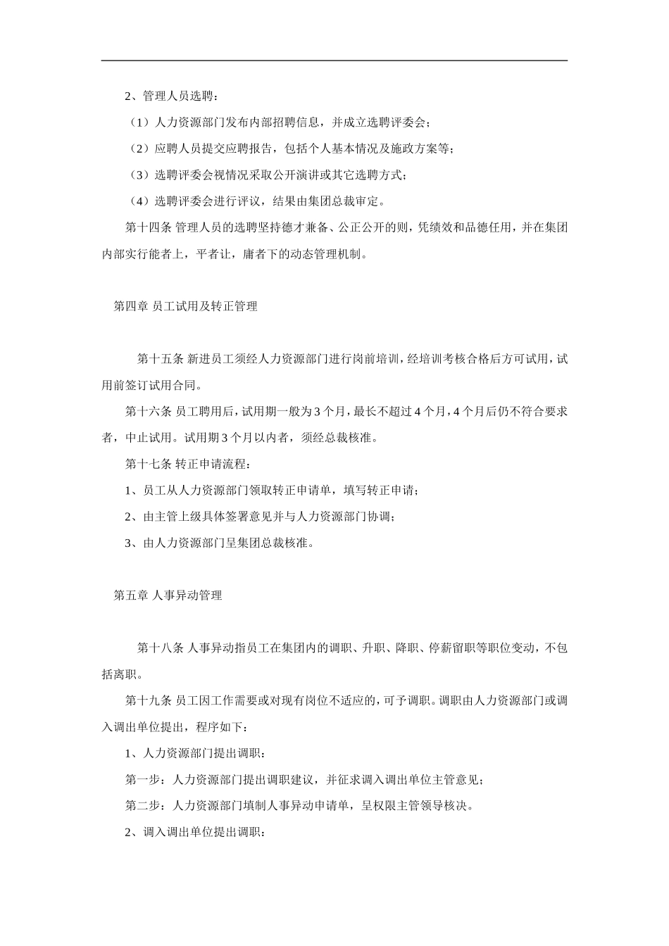 05-华林集团员工手册_第3页