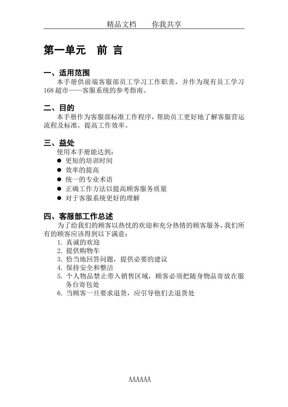 05客服手册_第3页