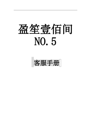 05客服手册