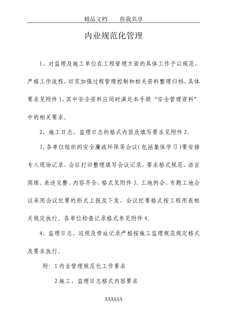 05-内业规范化要求_第1页