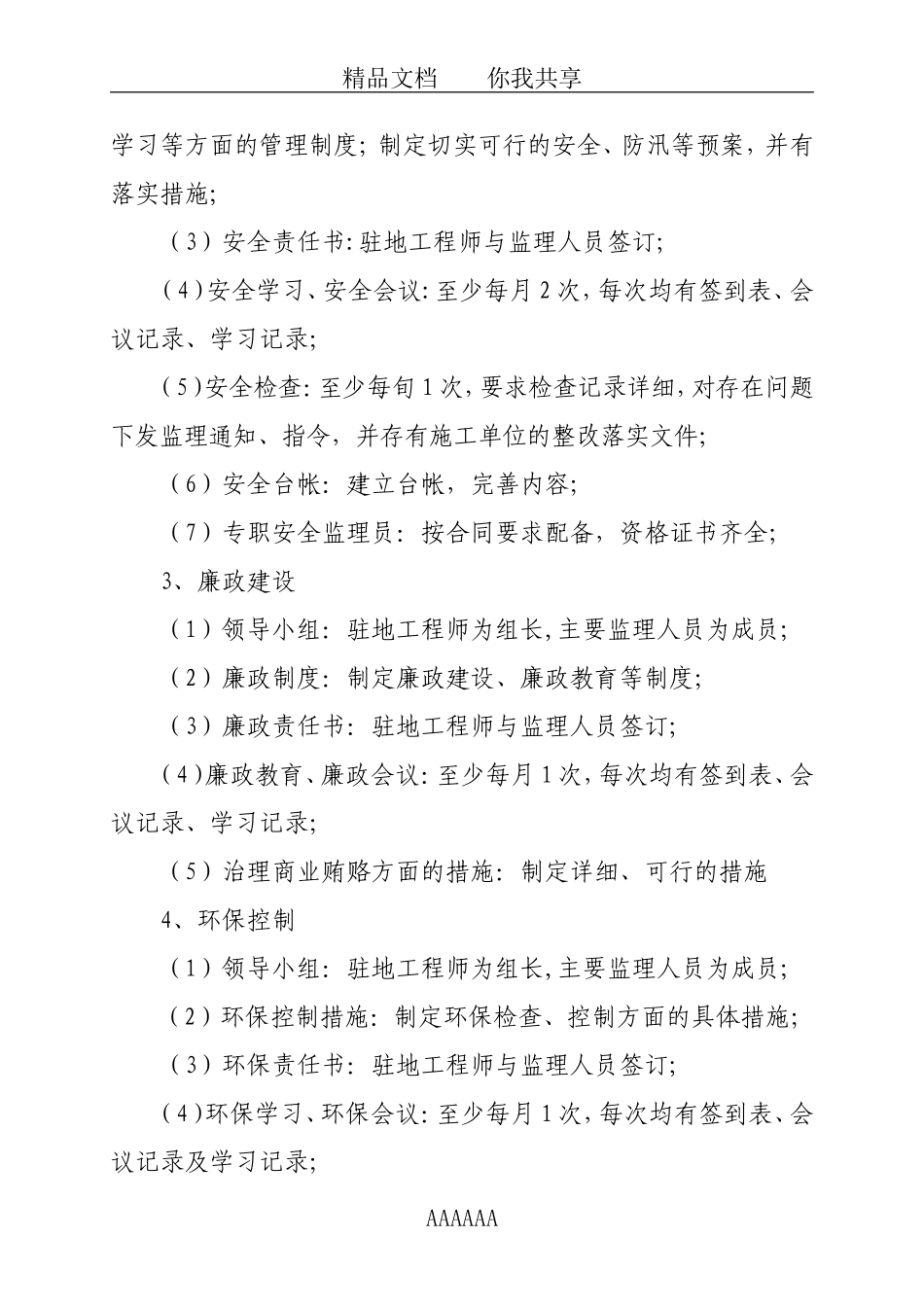 05-内业规范化要求_第3页