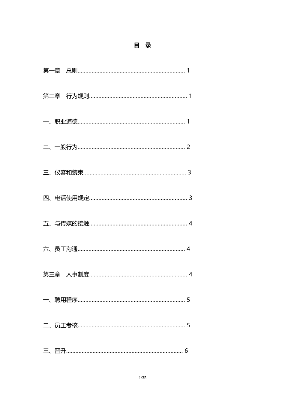 05-王老吉的员工手册_第1页