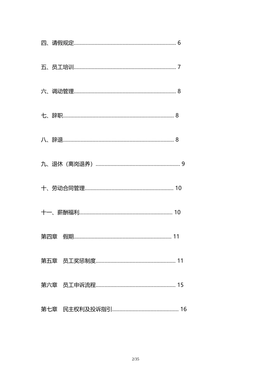05-王老吉的员工手册_第2页