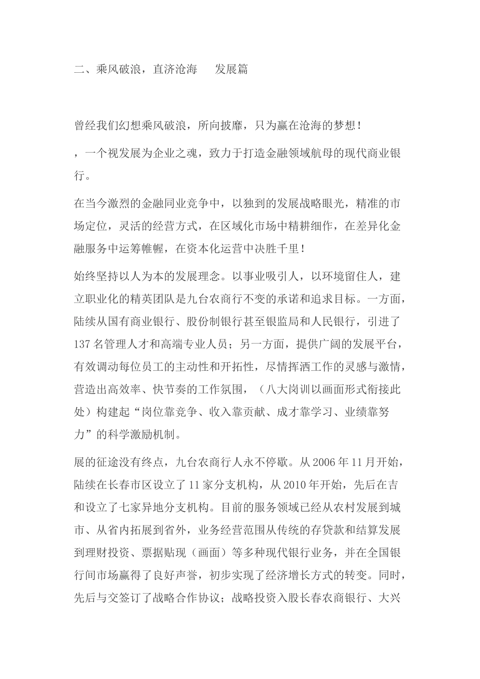 05银行宣传片脚本_第2页