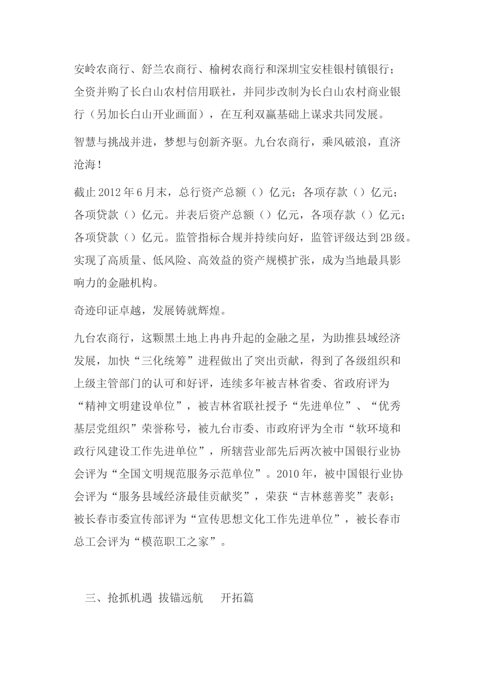 05银行宣传片脚本_第3页