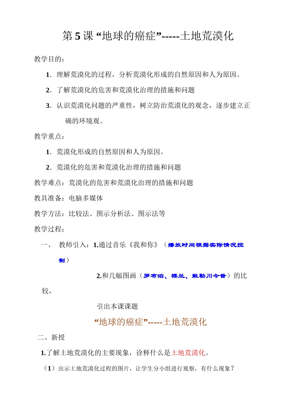5、第五课“地球的癌症”--土地荒漠化_第1页