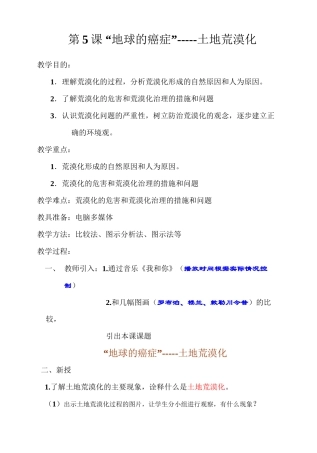5、第五课“地球的癌症”--土地荒漠化