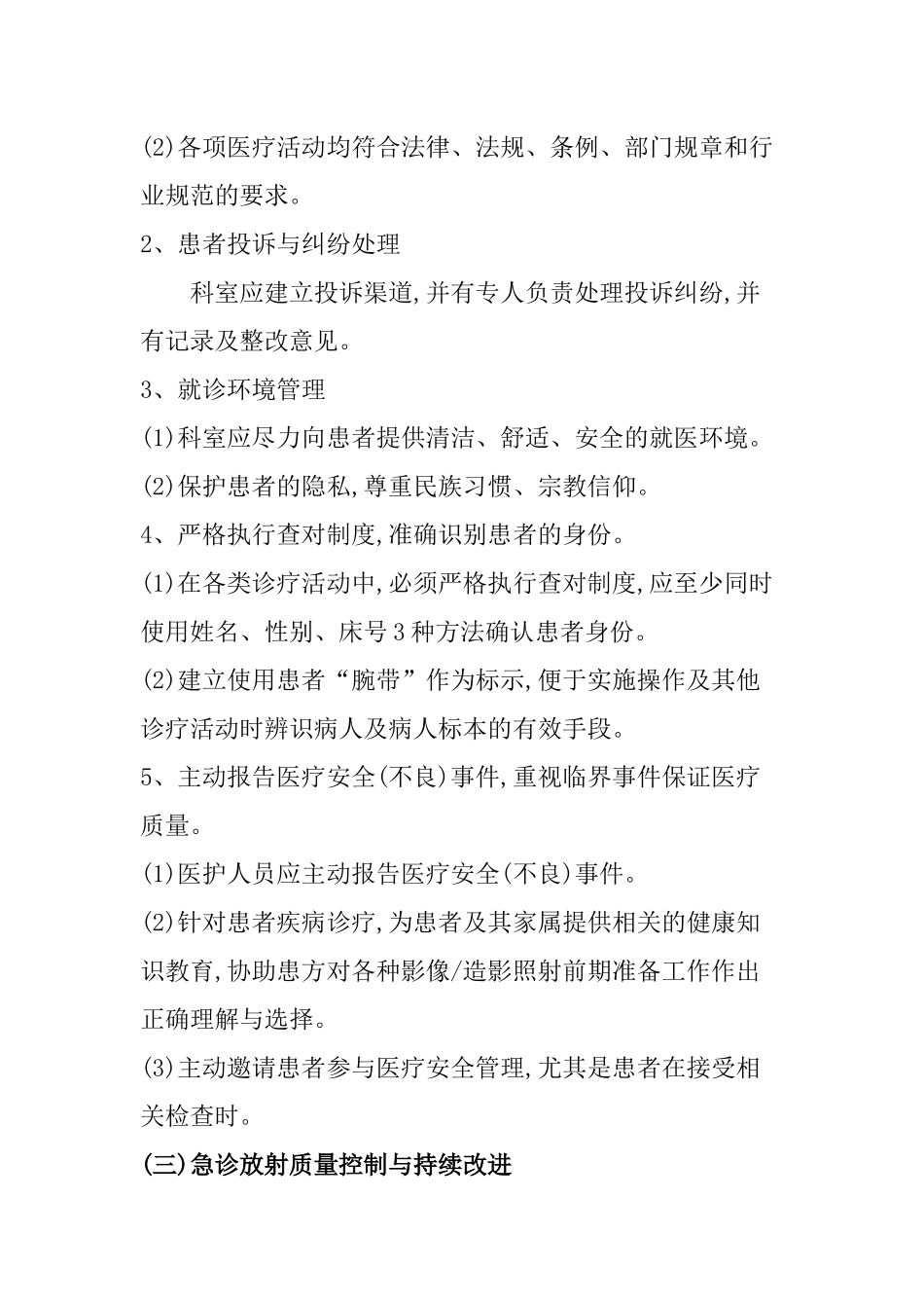 5、放射科普放、MRI_第3页