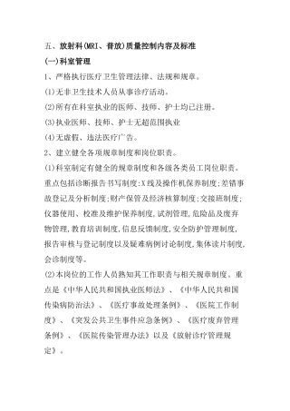 5、放射科普放、MRI