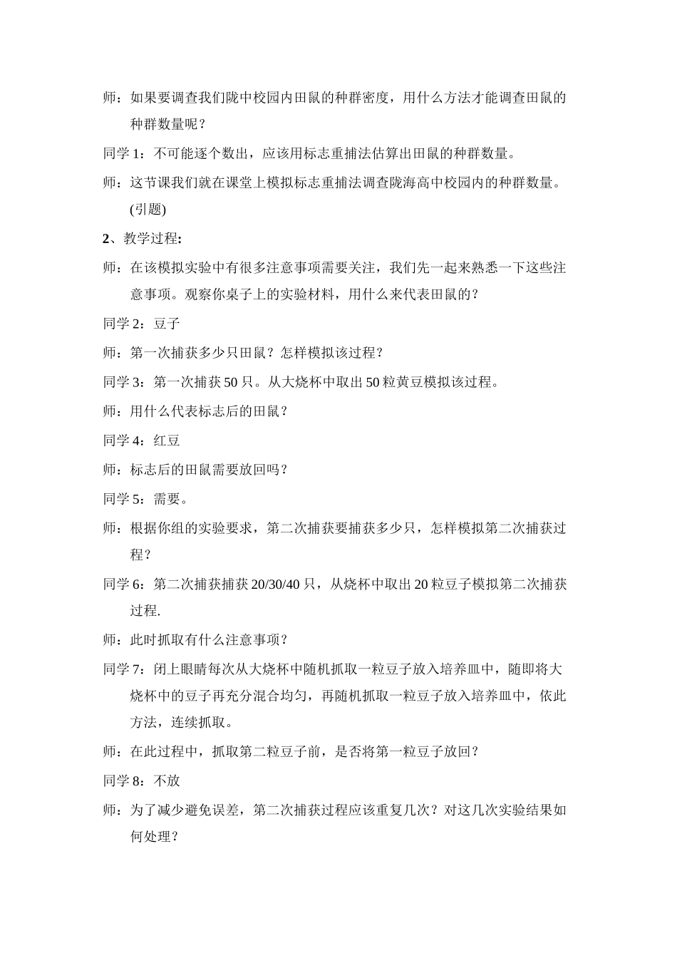 5、模拟用标志重捕法进行种群的密度调查--P68_第2页