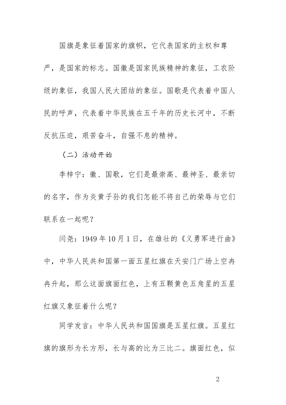 5.1-听党话-跟党走-追梦想-主题班会_第2页