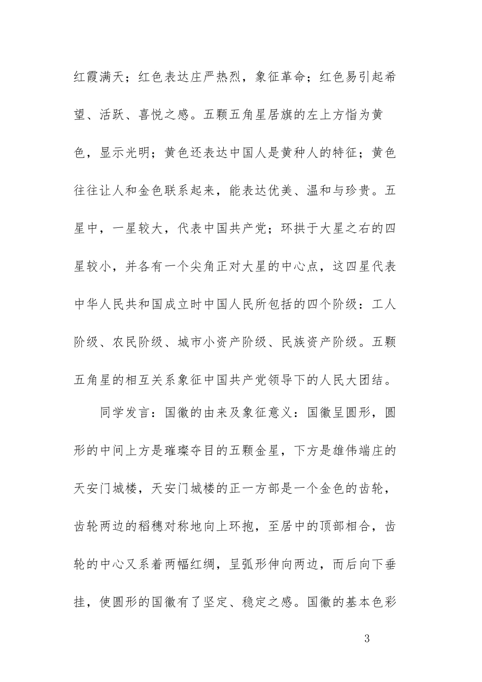 5.1-听党话-跟党走-追梦想-主题班会_第3页