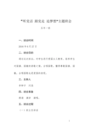 5.1-听党话-跟党走-追梦想-主题班会