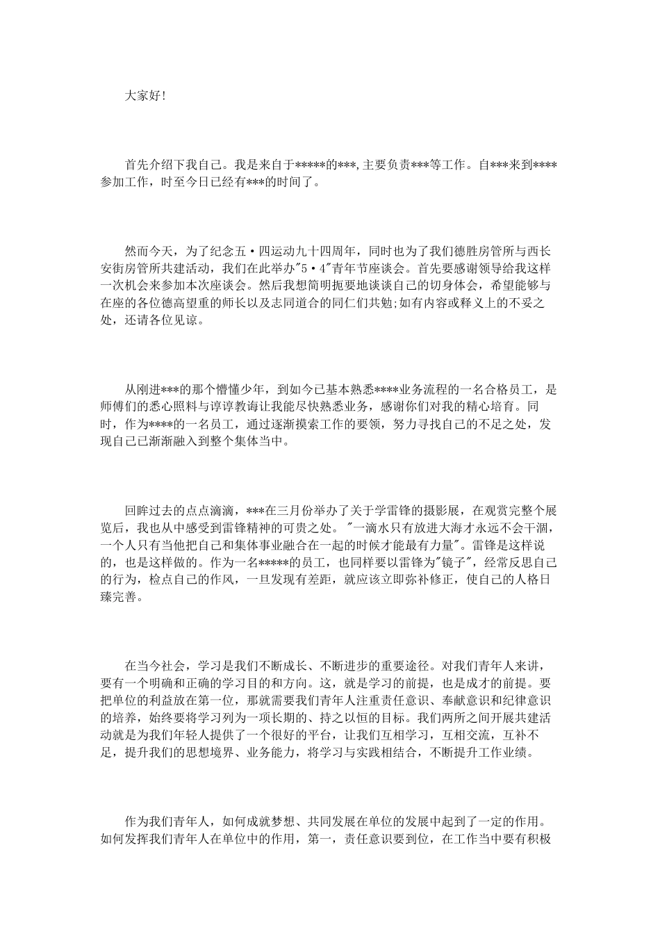 5.4青年领导讲话精神3篇_第3页