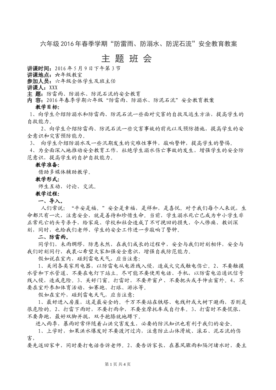 5.9日·防雷雨、防溺水、防泥石流····主题班会_第1页
