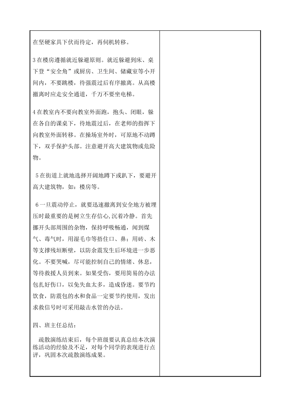 5.12防震减灾主题班会_第2页