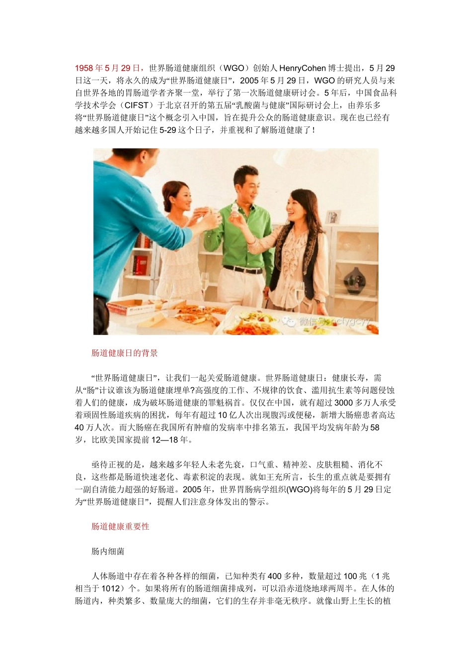 5.29-世界肠道健康日_第1页
