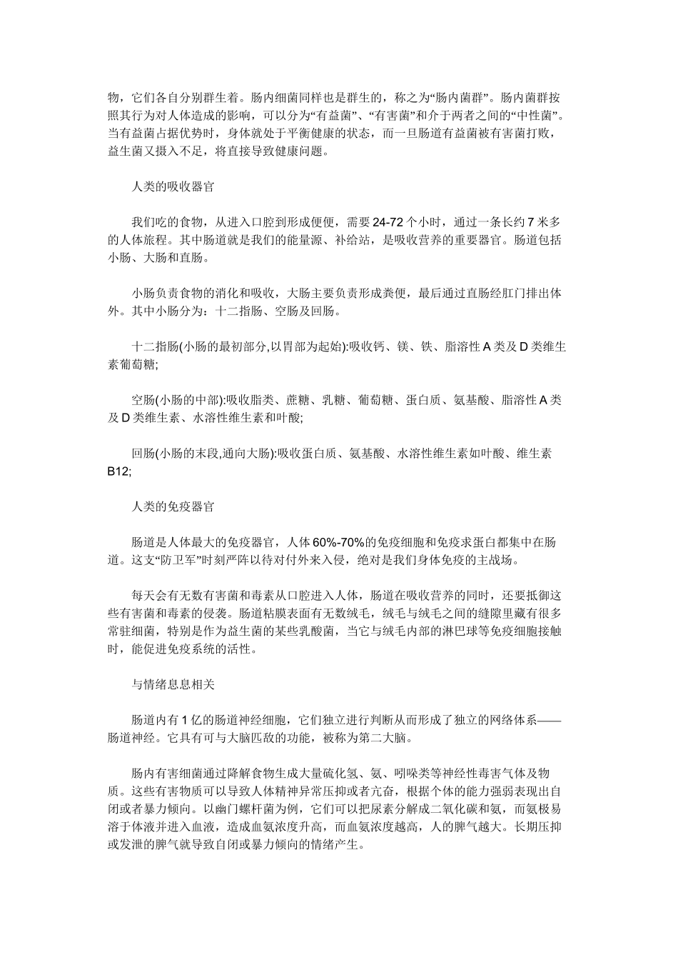 5.29-世界肠道健康日_第2页